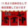 酒房味道楽 ごん兵衛 尼崎店のおすすめポイント1