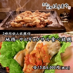 魚貝と焼肉はりまや 高知店のコース写真