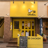 18CHICKEN シピパルチキンの詳細