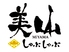 美山 南風原店のロゴ