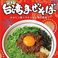 濃厚担々麺 台湾まぜそば はなびの画像