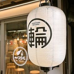 大衆酒場 郡山ワタルの外観1