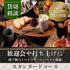 meat&wine BACCHUS ミートアンドワイン バッカスのコース写真