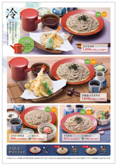 天ざるそば