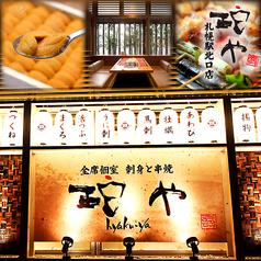 刺身と焼物 珀や ひゃくや 札幌駅北口店の特集写真