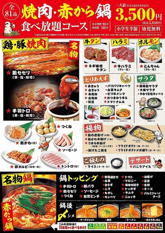 赤から 石和店 石和温泉 和食 ネット予約可 ホットペッパーグルメ