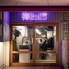 梅BoSoの写真