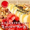 SmileTerrace スマイルテラスのおすすめポイント3