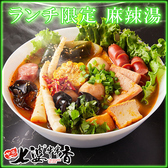 中華串火鍋 七婆串串香 渋谷店のおすすめ料理3