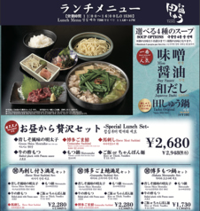 もつ鍋 田しゅう 福岡大名本店のおすすめランチ2