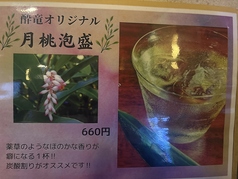 酔竜のおすすめ料理2