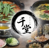 ぞうすい屋　千堂の写真