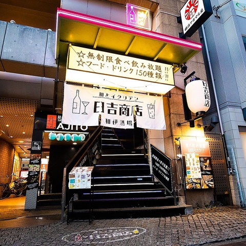 横浜駅徒歩3分のアクセス◎全150種 時間無制限食べ飲み放題★2名様～最大100名可