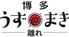 博多うずまき離れ 旭川店のロゴ