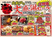 満天酒場 北松戸店の詳細