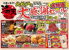 満天酒場 北松戸店の写真