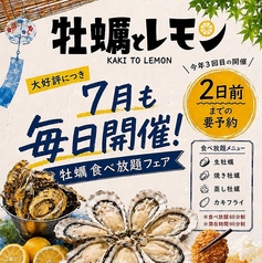 牡蠣とレモン 刈谷店のコース写真