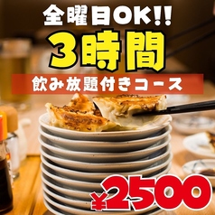餃子のかっちゃん 熊本店のコース写真