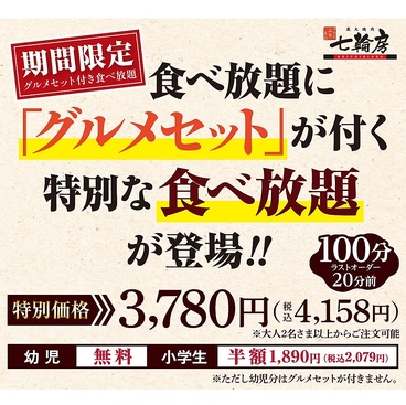 七輪房 環八蒲田店のおすすめ料理1