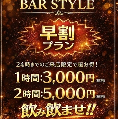 当店人気メニュー早割復活