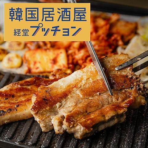 ～本格韓国料理をお酒と供に気軽に楽しめます～