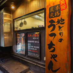 地どりのうっちゃん　鹿児島天文館店の特集写真