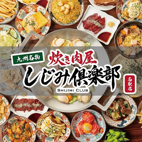 名古屋発上陸！しじみ炊き肉居酒屋