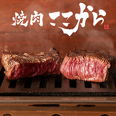 ここから 町田店の特集写真
