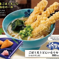 ごぼう天うどんいなりセット(いなりずし付)