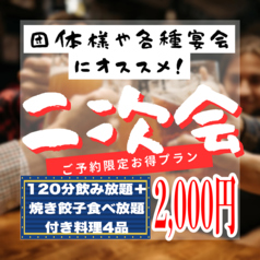 餃子のふじさん 仙台国分町店のコース写真