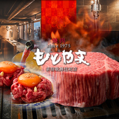 焼肉もとやま 新宿歌舞伎町店