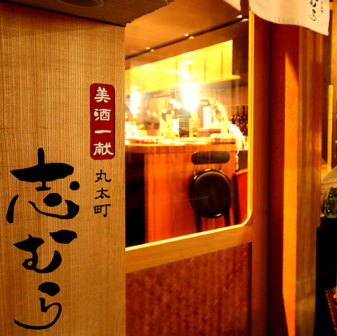 京都の丸太町に佇む大人の隠れ家～旬の食材を使ったこだわりの料理とお酒を～