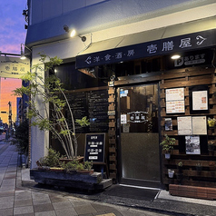 洋食酒房 壱膳屋の外観1