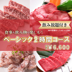 ホルモン焼幸永 さくら通り店のコース写真