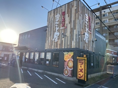 ラーメンまこと屋 箕面牧落店の外観1