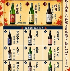秋限定のひやおろしと厳選日本酒を堪能