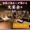 KICHIRI キチリ 茶屋町阪急駅前のおすすめポイント2