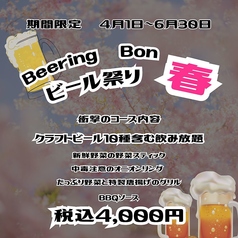 ビーリングボン BeeringBonのコース写真