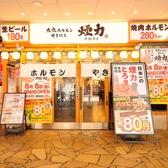 煙力 けむりき 十三駅西口店の雰囲気1
