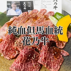 名古屋焼肉 牛楽 黒川店のおすすめポイント1