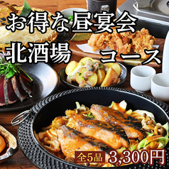 北国酒場 んだんだ 新宿三丁目店のコース写真