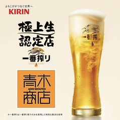 【キリン一番搾り極上《生》】《認定店舗◎》
