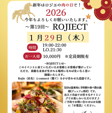 ロジエのおすすめ料理1