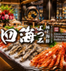 銀座 四海 -よつみ-　極上海鮮ビュッフェダイニング の写真