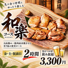 炭家 スミカ 池袋店のコース写真