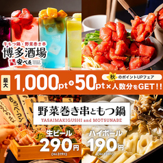 博多酒場 安べゑ 新宿東口靖国通り店の写真
