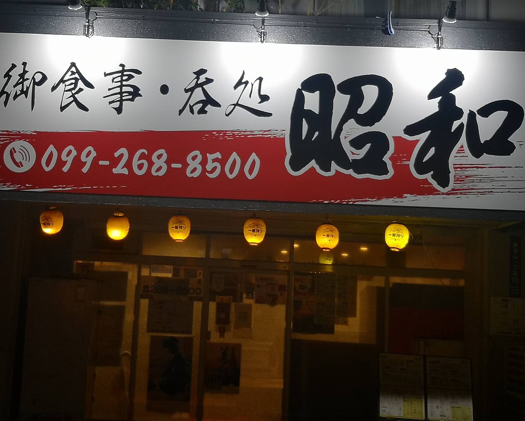 仕事帰りに！二次会に!アクセス抜群なお店。笹貫電停より山手側に徒歩1分。お気軽にお立寄り下さい♪