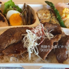 飛騨牛カルビの焼肉弁当