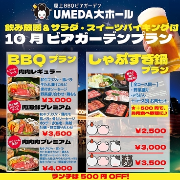 屋上BBQビアガーデン UMEDA大ホールのおすすめ料理1