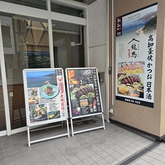 龍馬 郡山駅前店の外観2